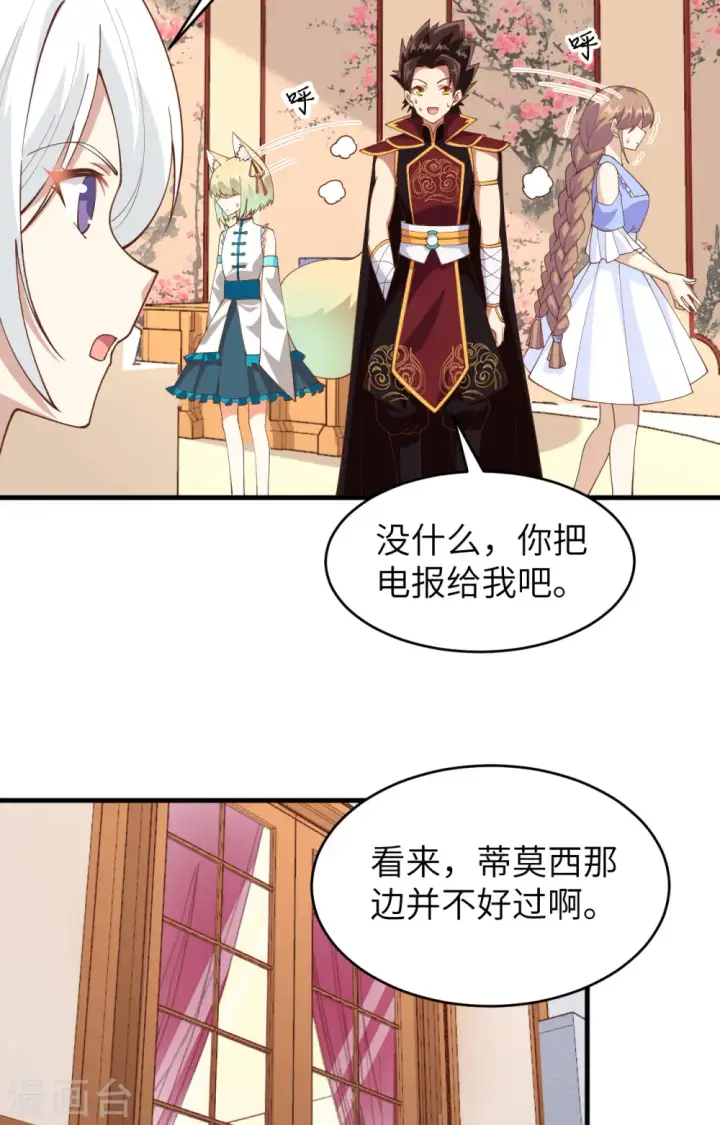 漫画《从今天开始当城主》第306话第33张图