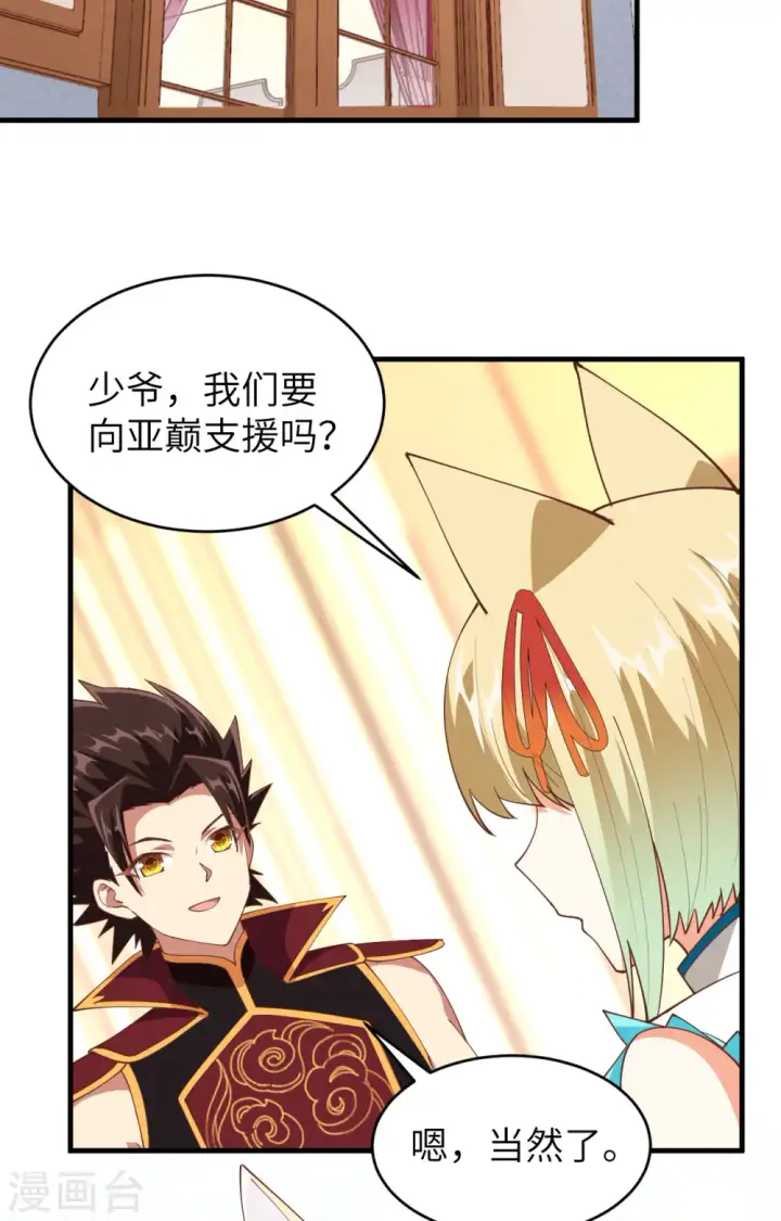 漫画《从今天开始当城主》第306话第34张图