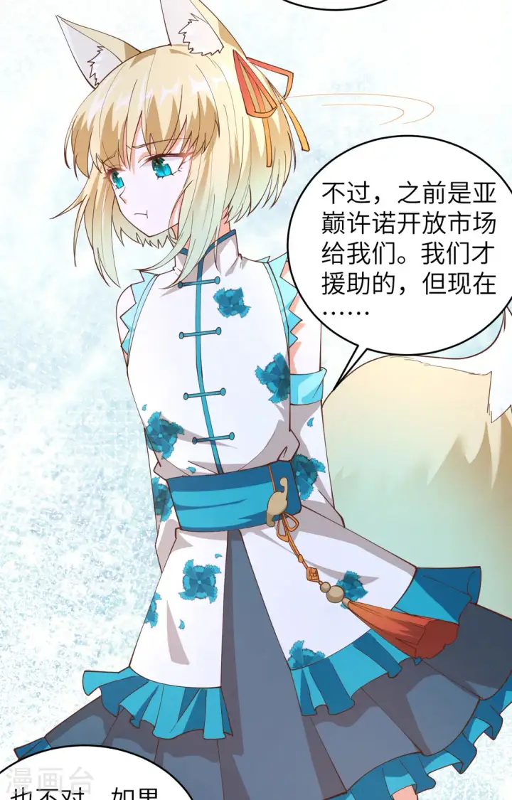 漫画《从今天开始当城主》第306话第35张图