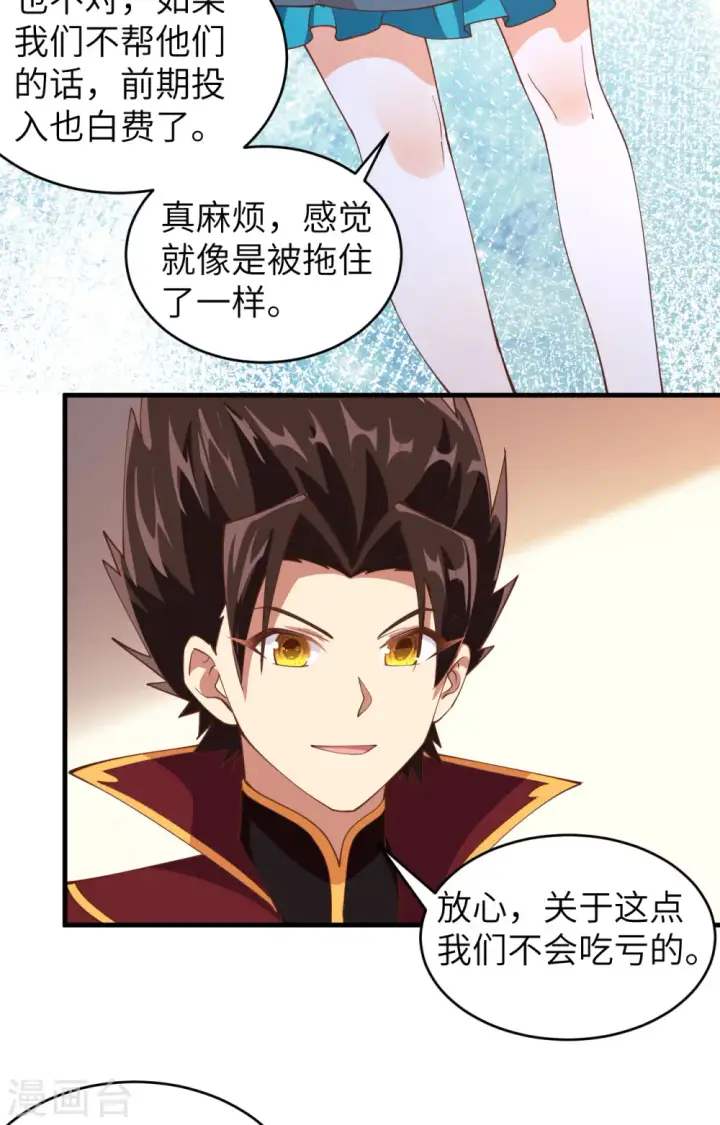 漫画《从今天开始当城主》第306话第36张图
