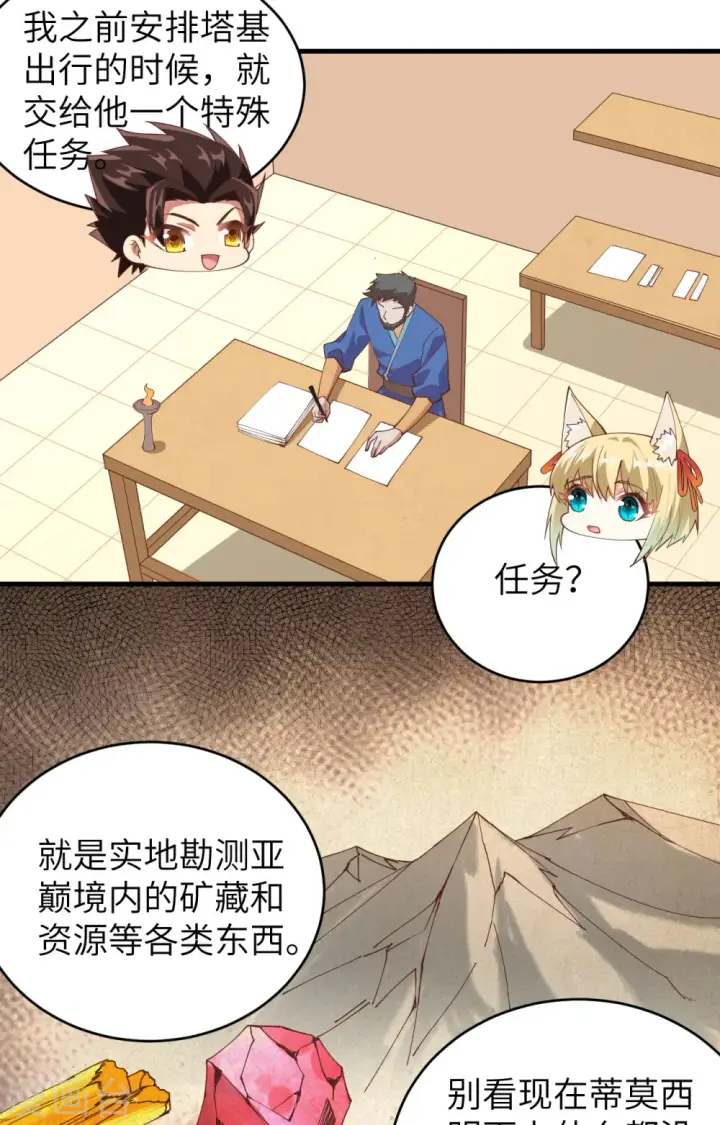 漫画《从今天开始当城主》第306话第37张图