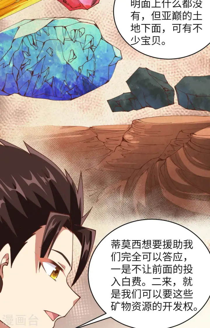 漫画《从今天开始当城主》第306话第38张图