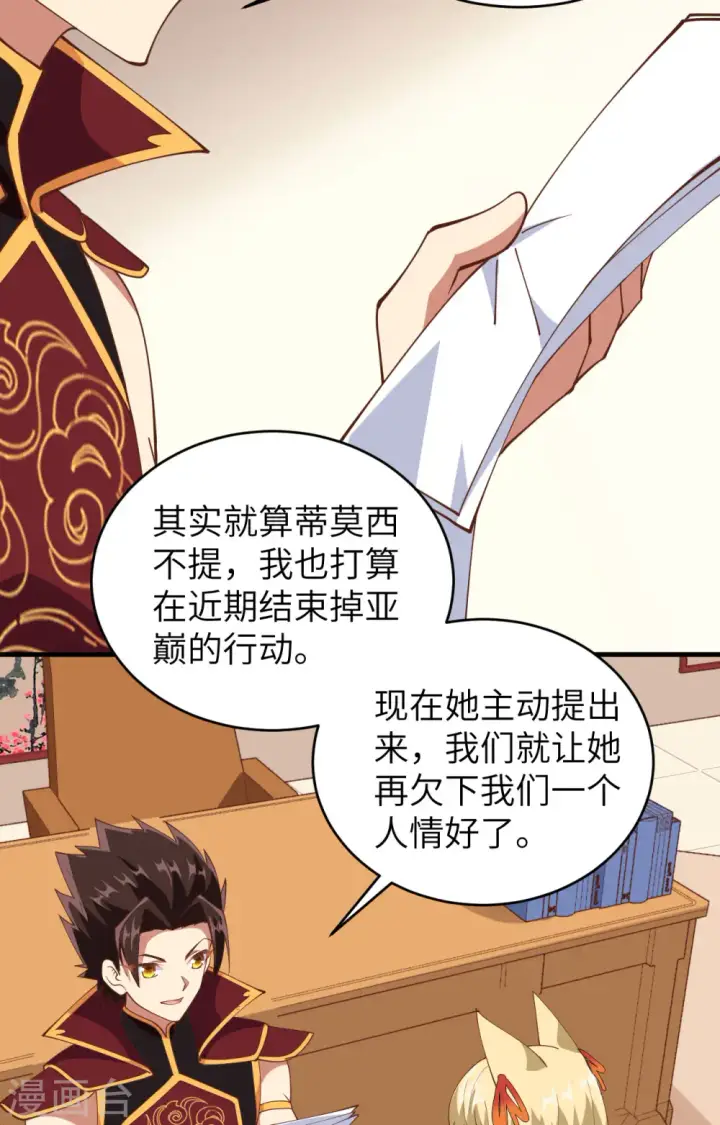 漫画《从今天开始当城主》第306话第39张图