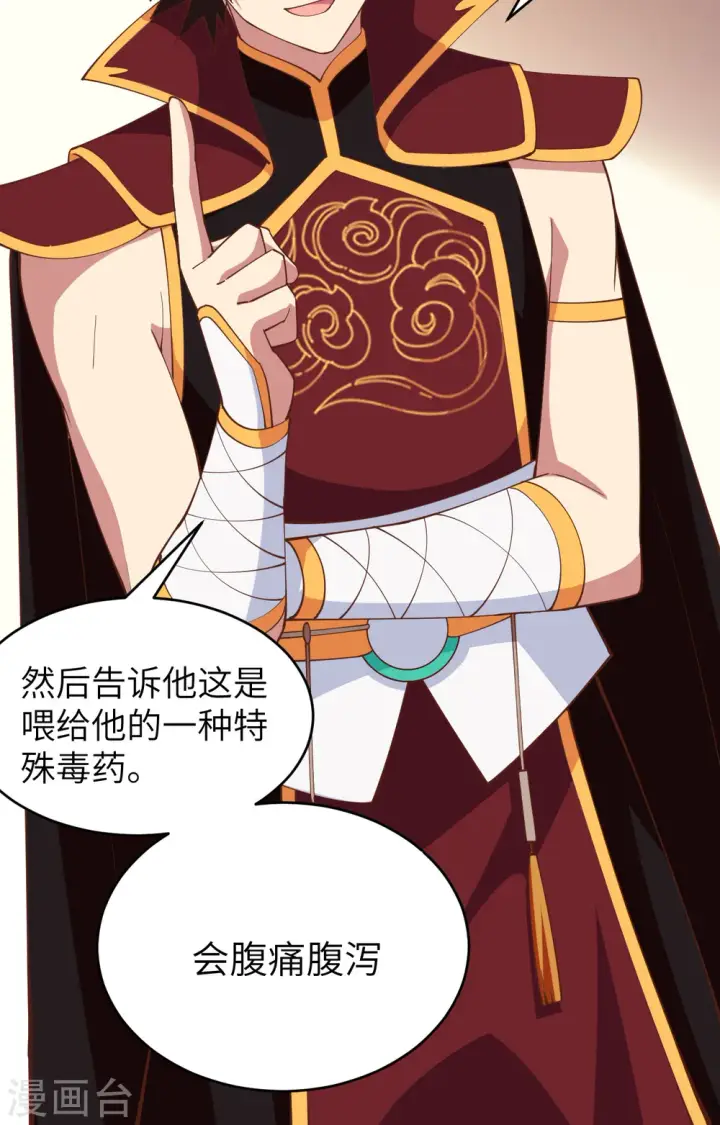漫画《从今天开始当城主》第306话第4张图
