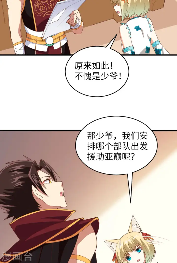 漫画《从今天开始当城主》第306话第40张图