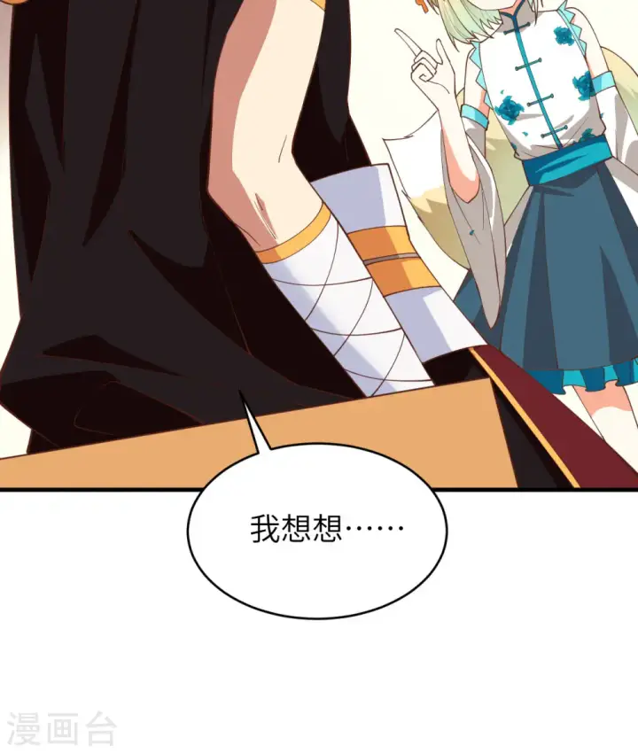 漫画《从今天开始当城主》第306话第41张图