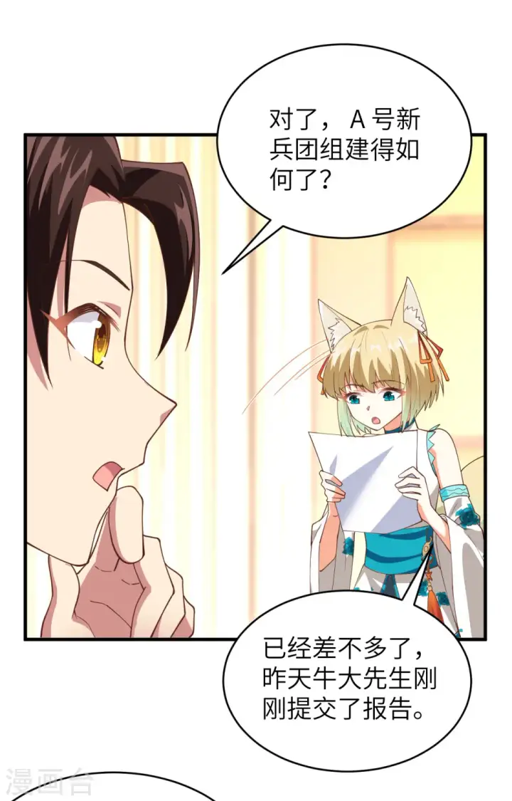 漫画《从今天开始当城主》第306话第42张图