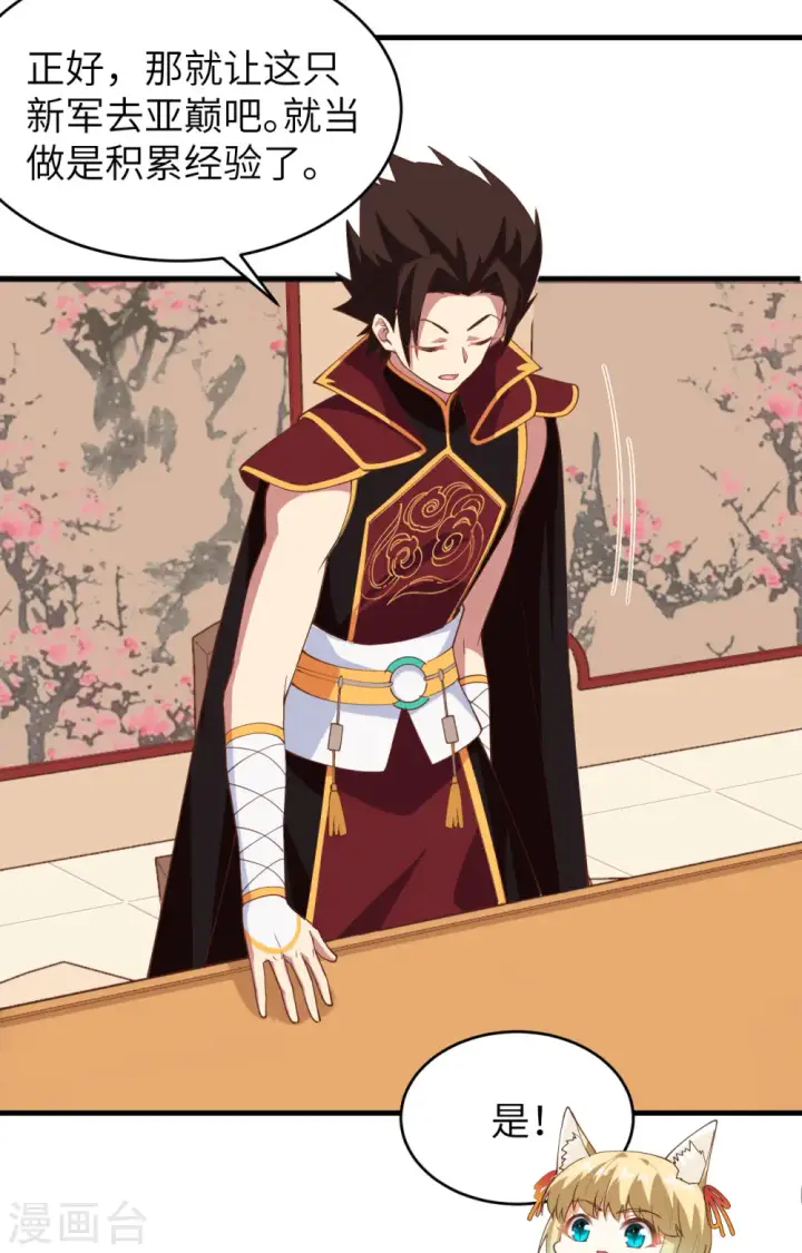 漫画《从今天开始当城主》第306话第43张图