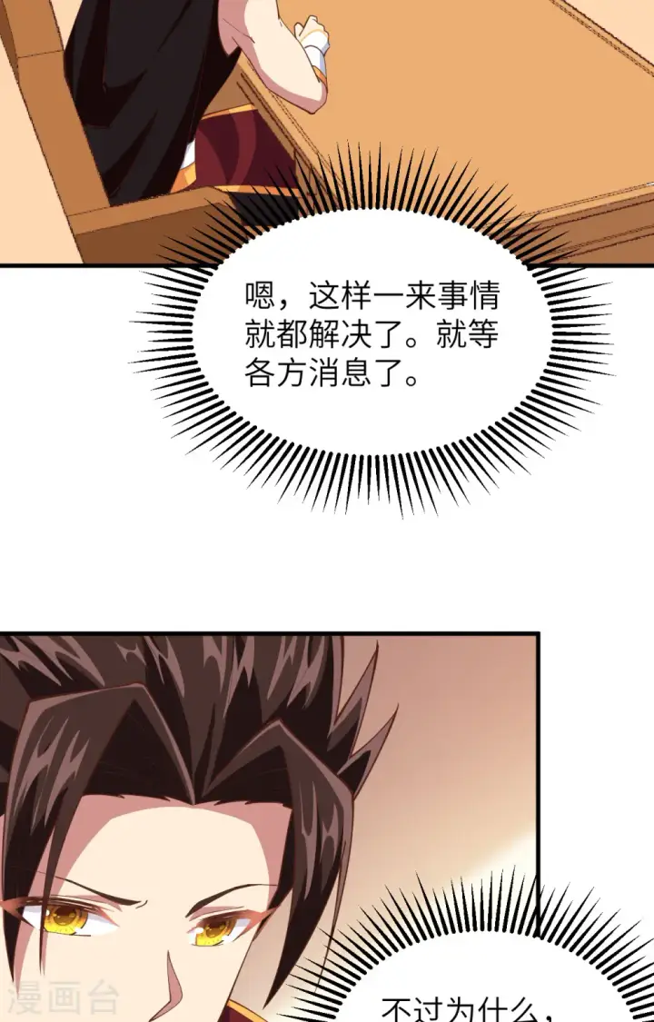 漫画《从今天开始当城主》第306话第45张图