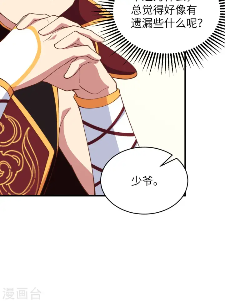 漫画《从今天开始当城主》第306话第46张图