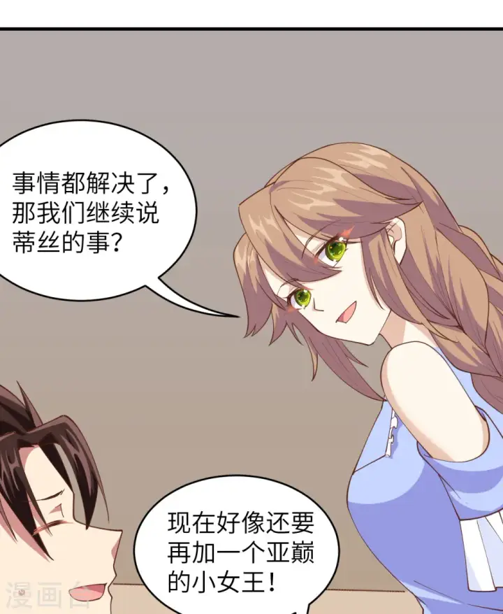 漫画《从今天开始当城主》第306话第47张图