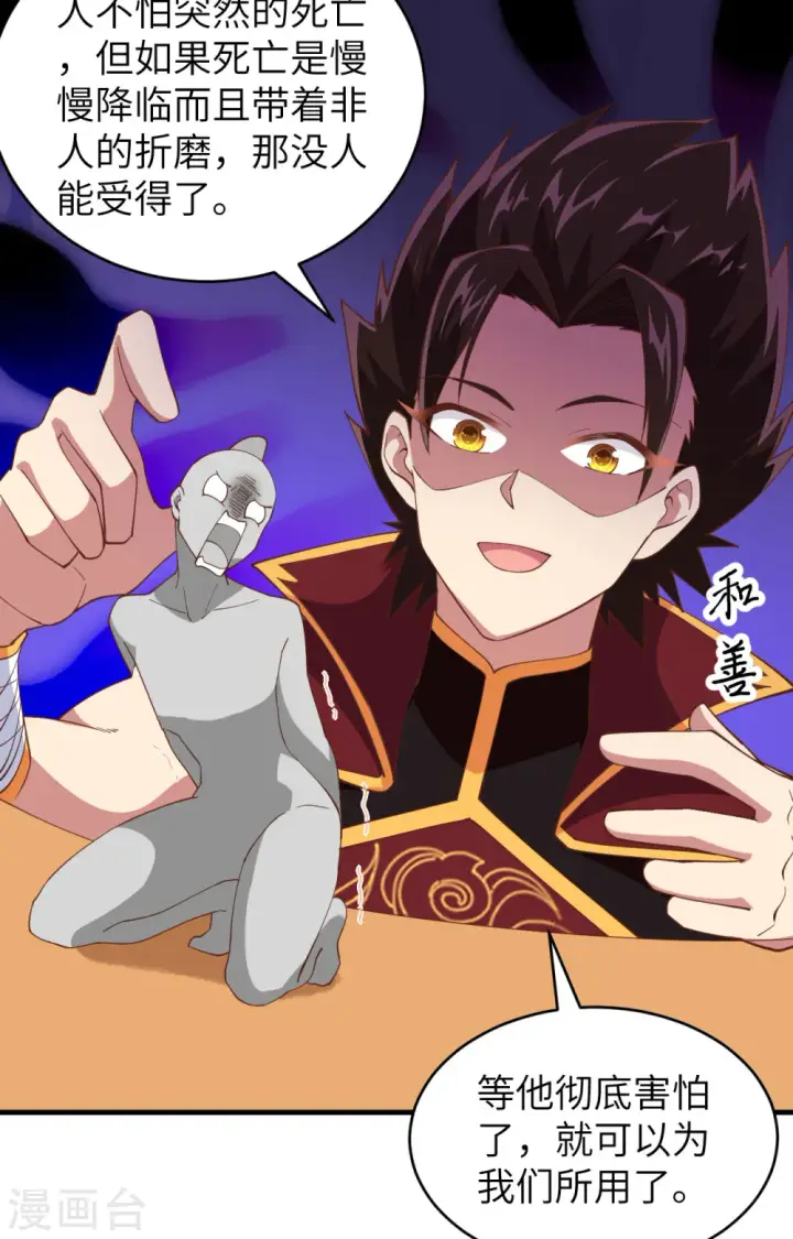 漫画《从今天开始当城主》第306话第6张图