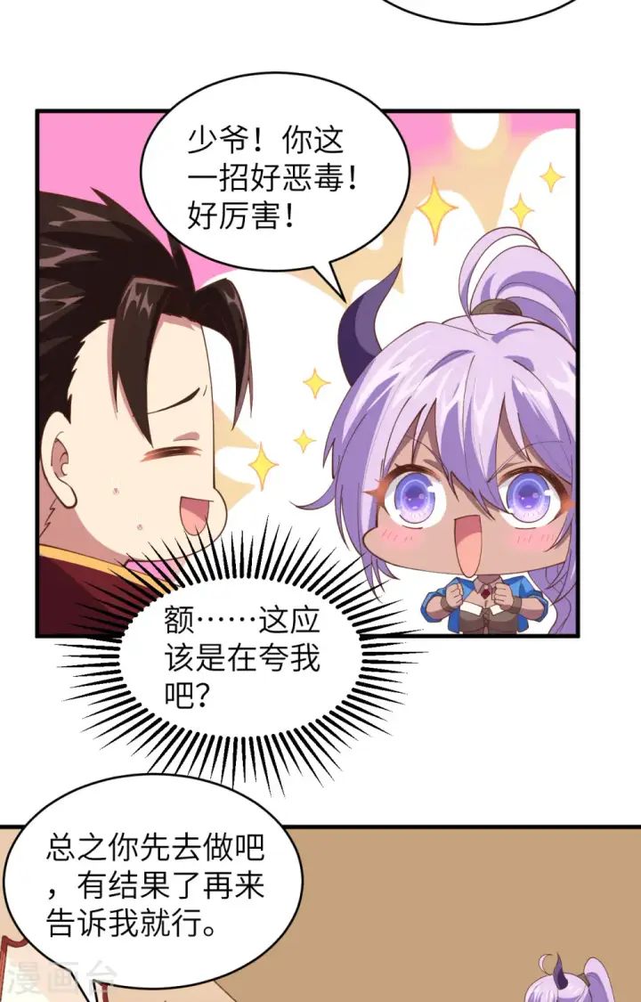 漫画《从今天开始当城主》第306话第7张图