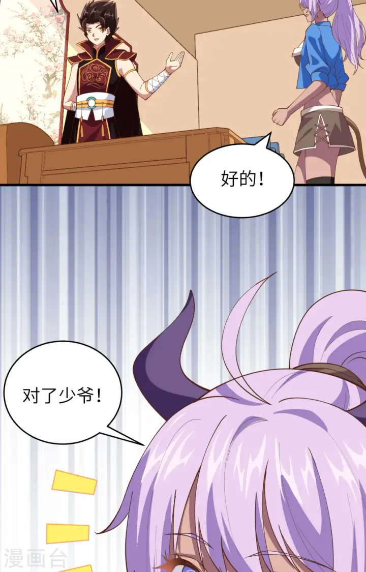 漫画《从今天开始当城主》第306话第8张图
