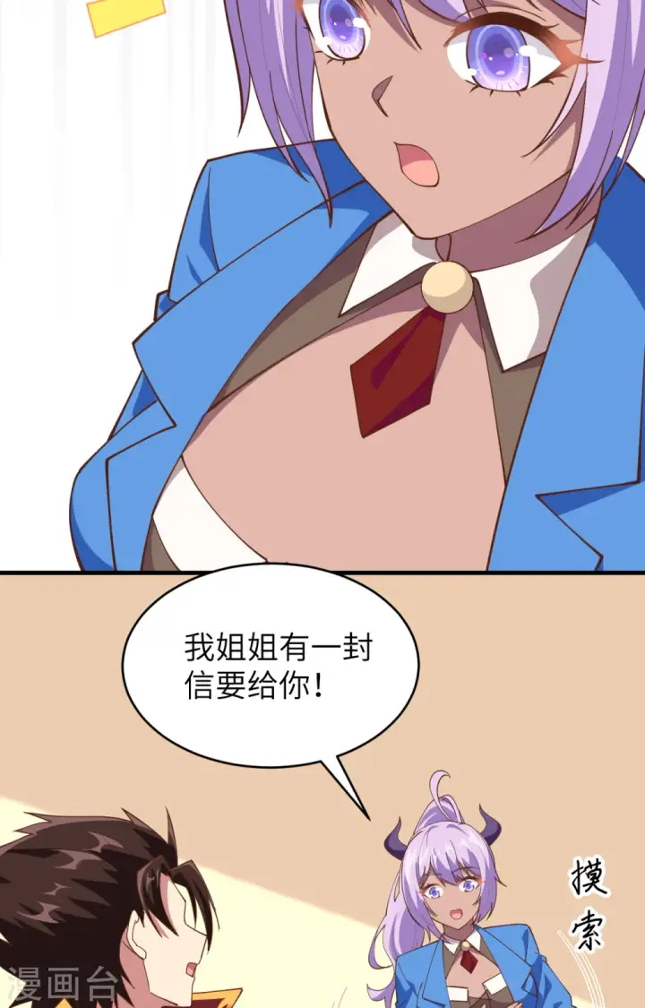 漫画《从今天开始当城主》第306话第9张图