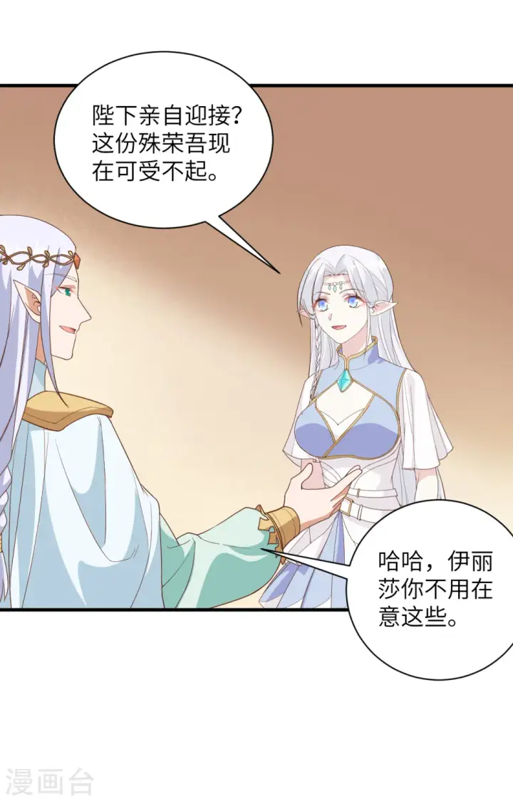 漫画《从今天开始当城主》第307话第12张图