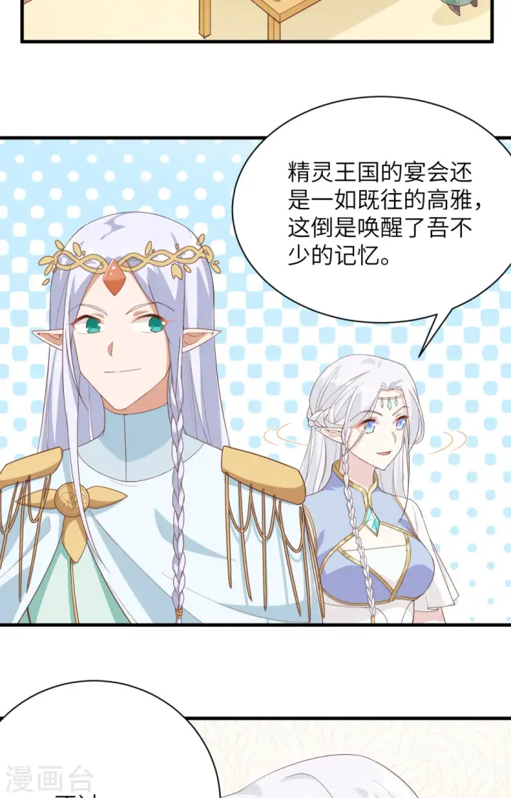 漫画《从今天开始当城主》第307话第14张图
