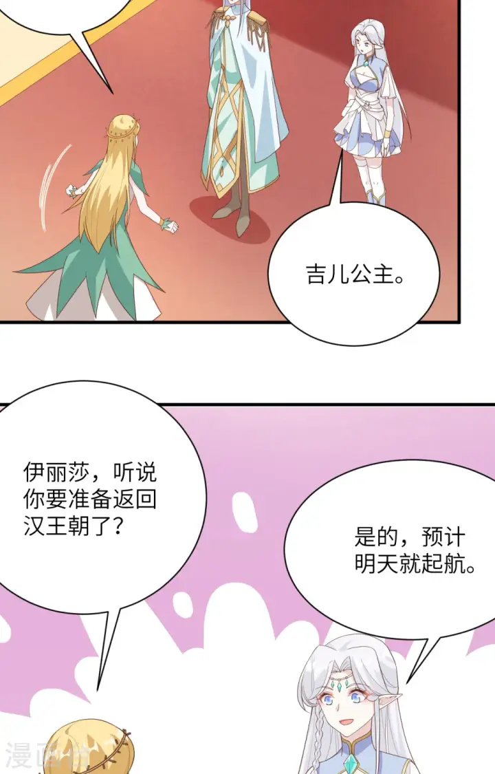 漫画《从今天开始当城主》第307话第18张图
