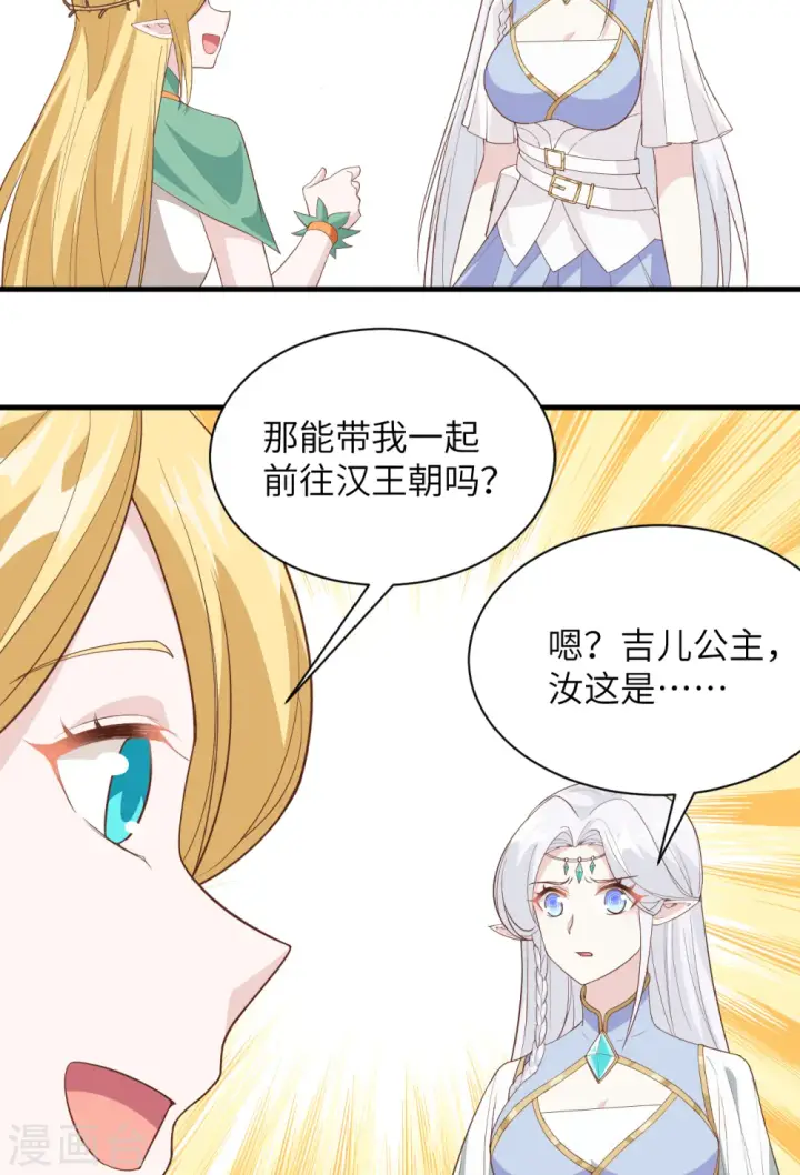 漫画《从今天开始当城主》第307话第19张图