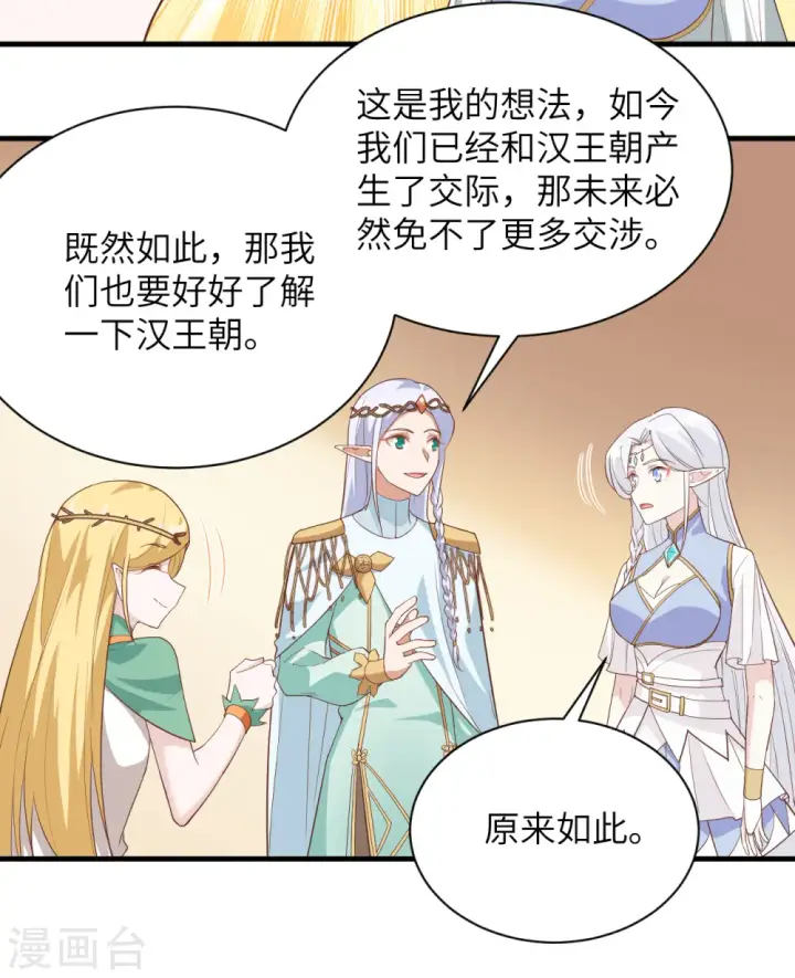 漫画《从今天开始当城主》第307话第20张图