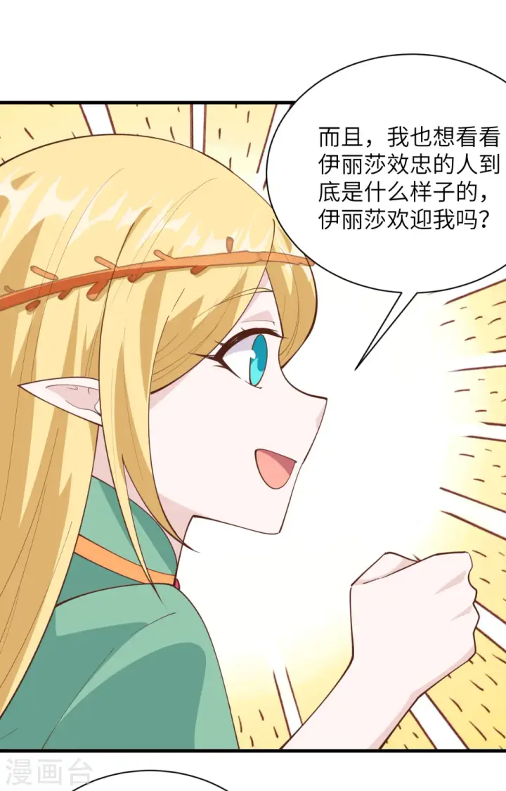 漫画《从今天开始当城主》第307话第21张图
