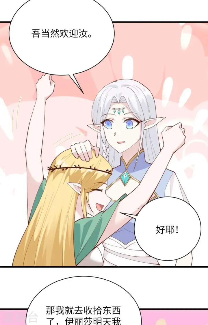 漫画《从今天开始当城主》第307话第22张图