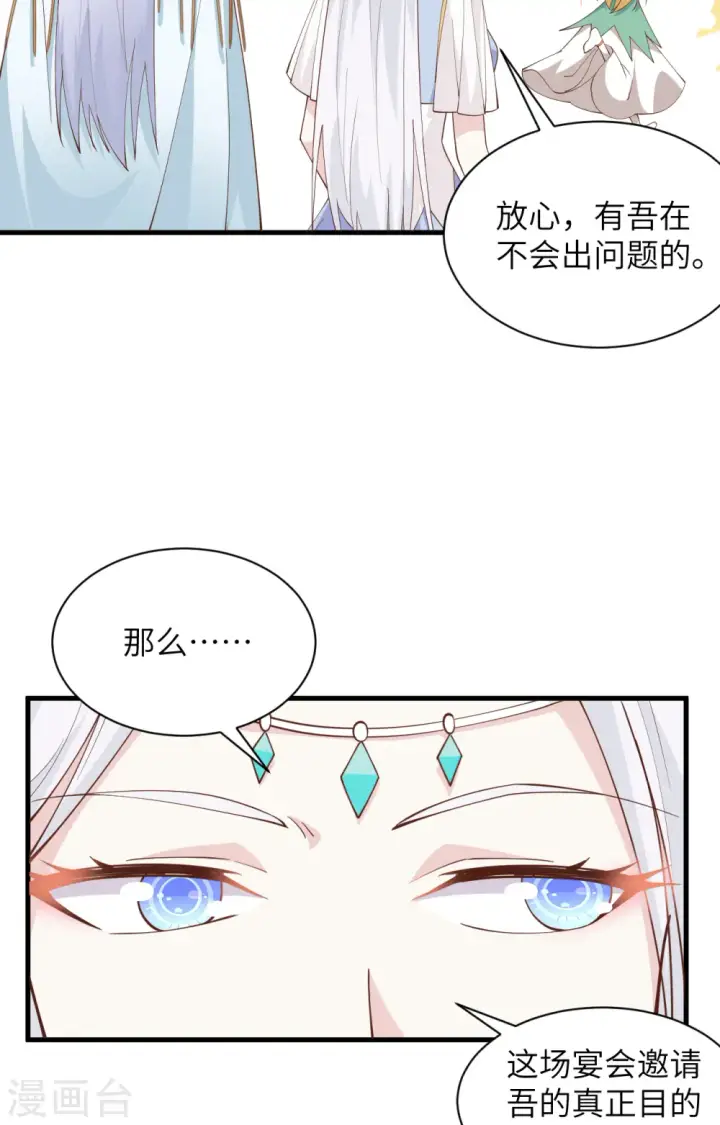 漫画《从今天开始当城主》第307话第24张图