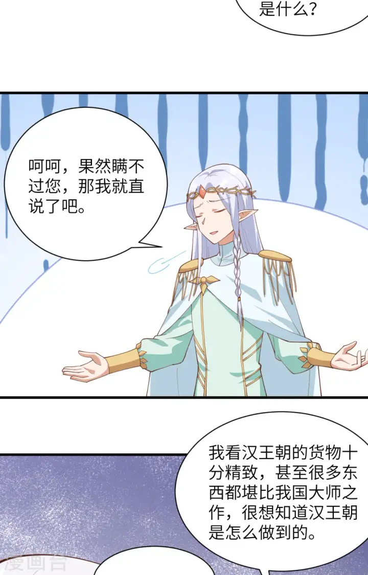 漫画《从今天开始当城主》第307话第25张图