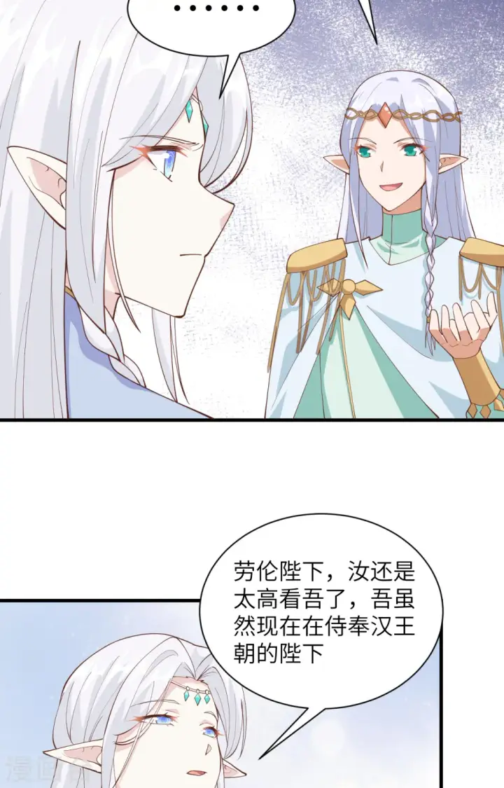 漫画《从今天开始当城主》第307话第26张图