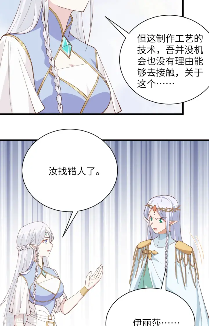 漫画《从今天开始当城主》第307话第27张图