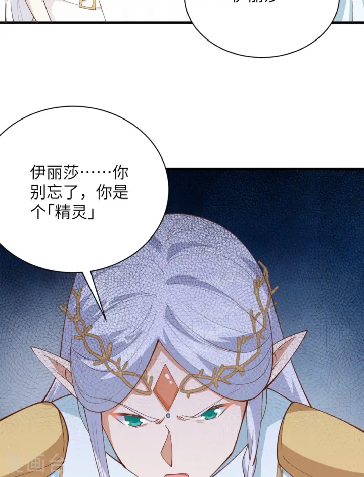 漫画《从今天开始当城主》第307话第28张图