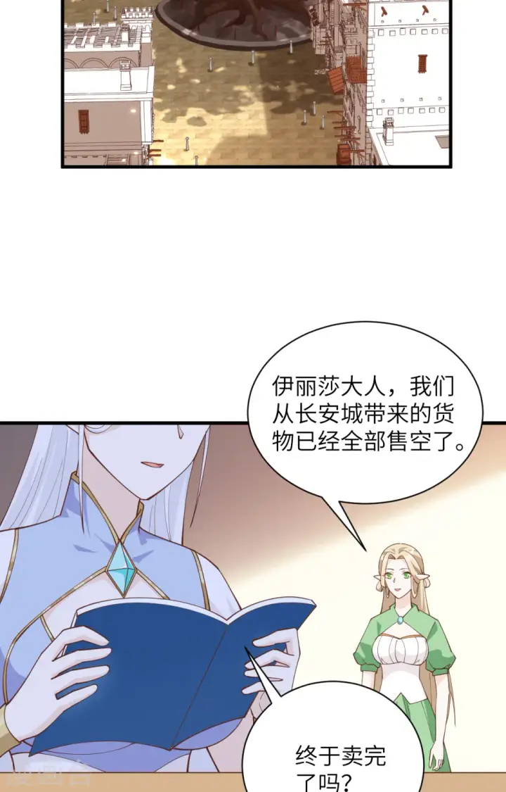 漫画《从今天开始当城主》第307话第3张图