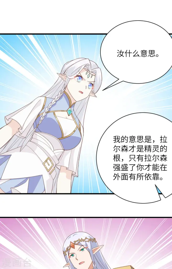 漫画《从今天开始当城主》第307话第30张图