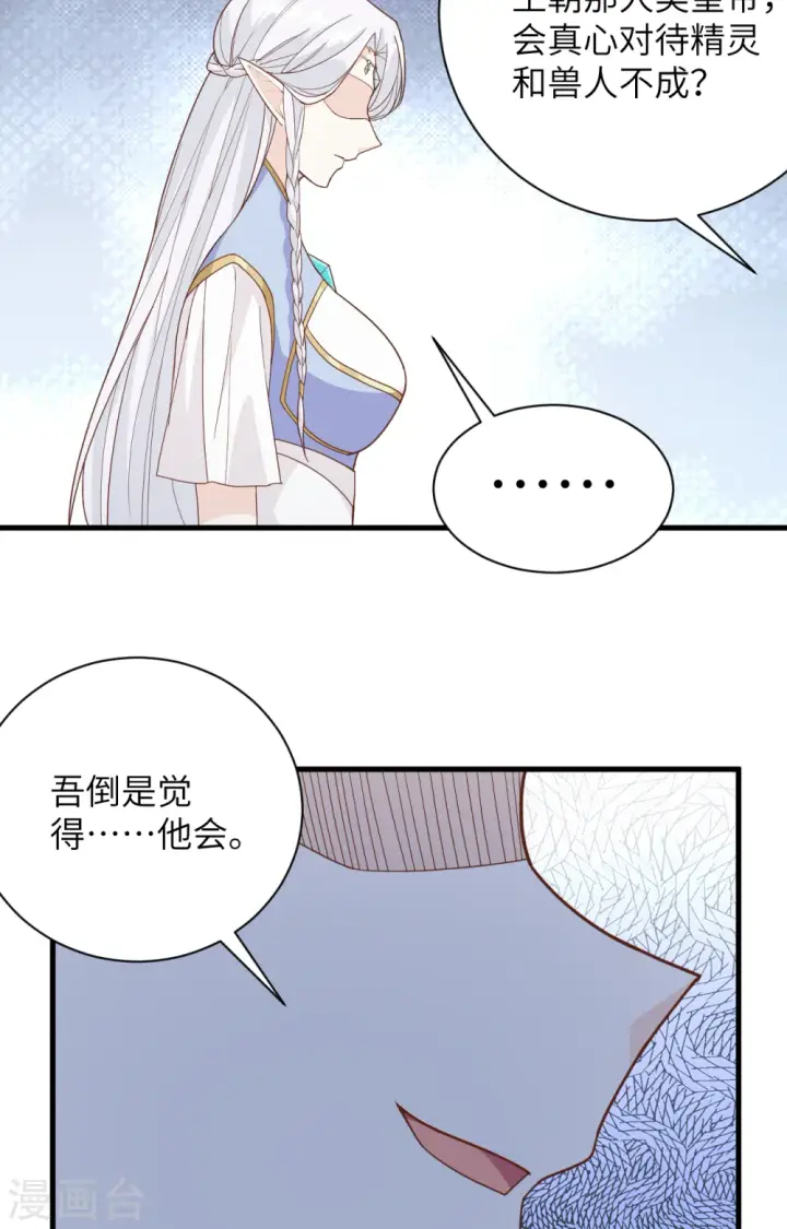 漫画《从今天开始当城主》第307话第32张图