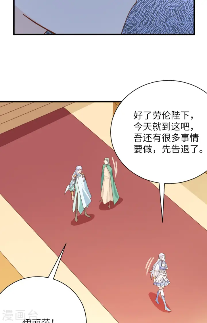 漫画《从今天开始当城主》第307话第33张图