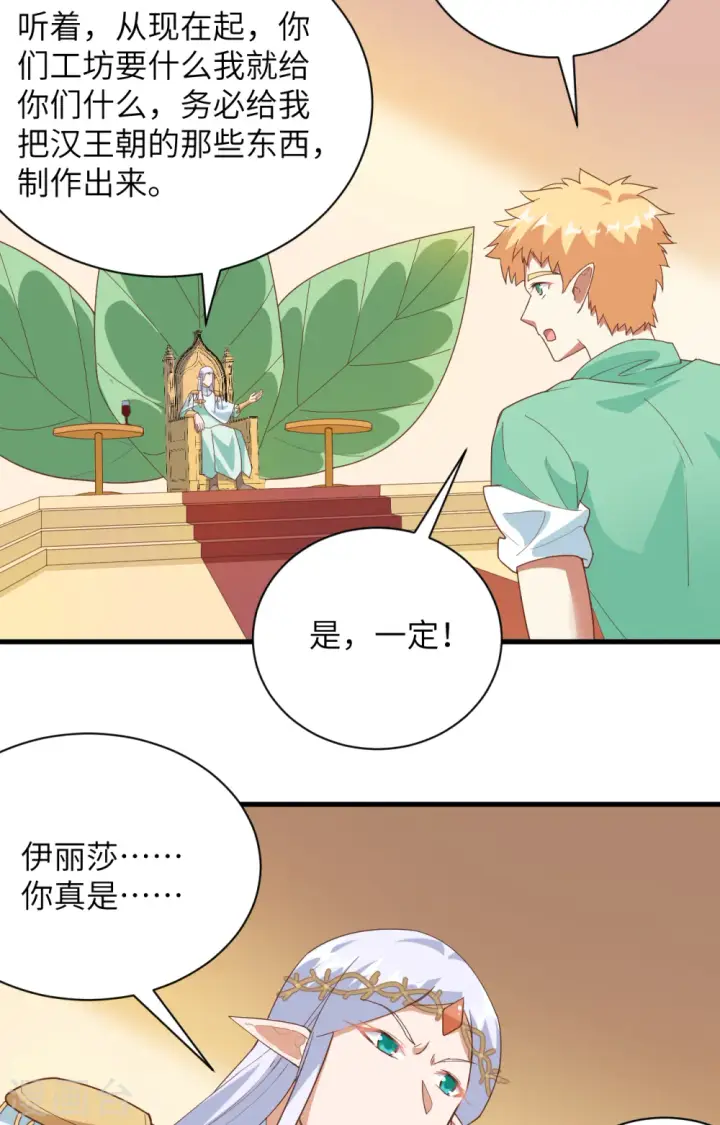 漫画《从今天开始当城主》第307话第36张图