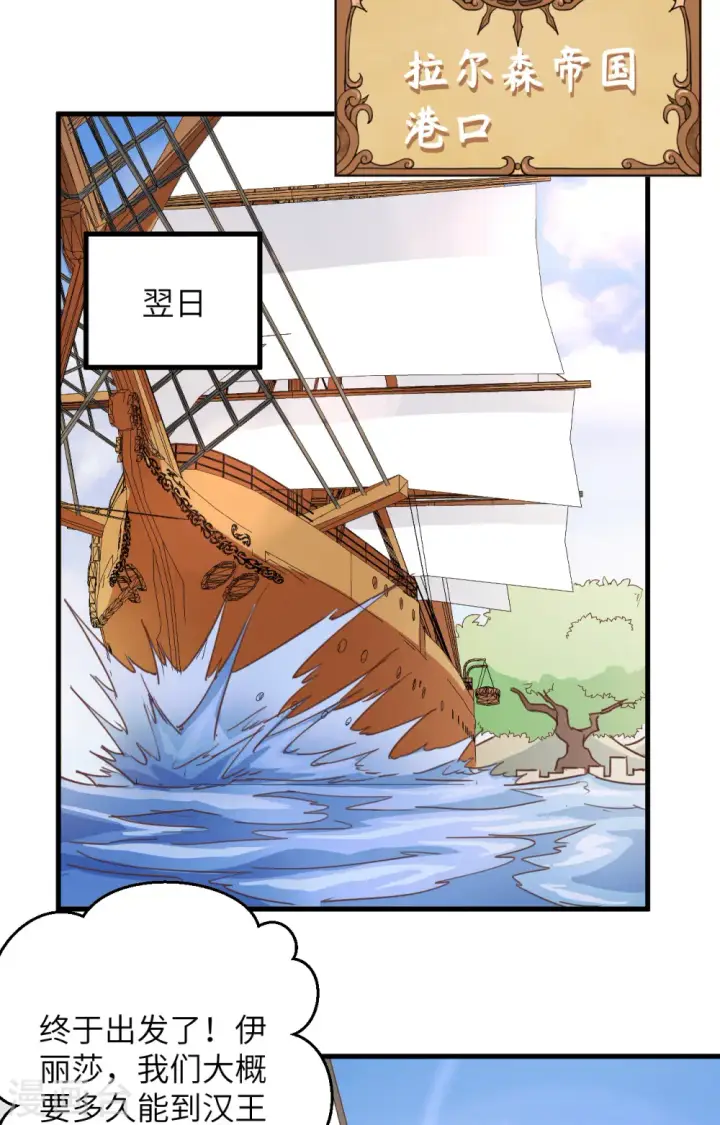 漫画《从今天开始当城主》第307话第38张图