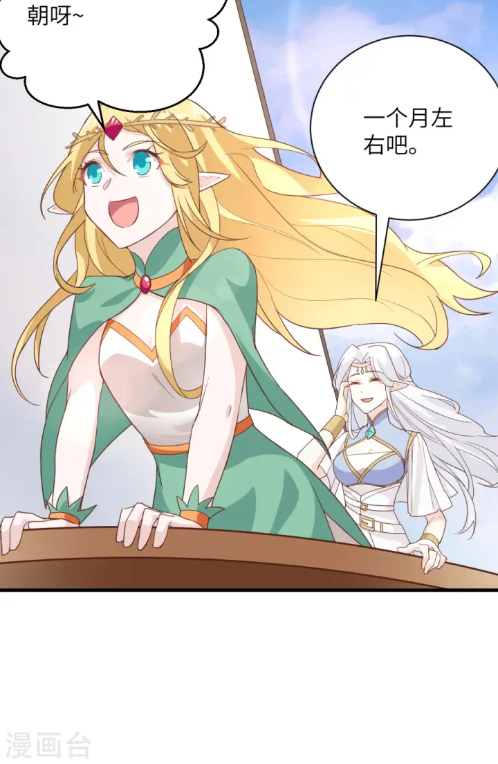 漫画《从今天开始当城主》第307话第39张图