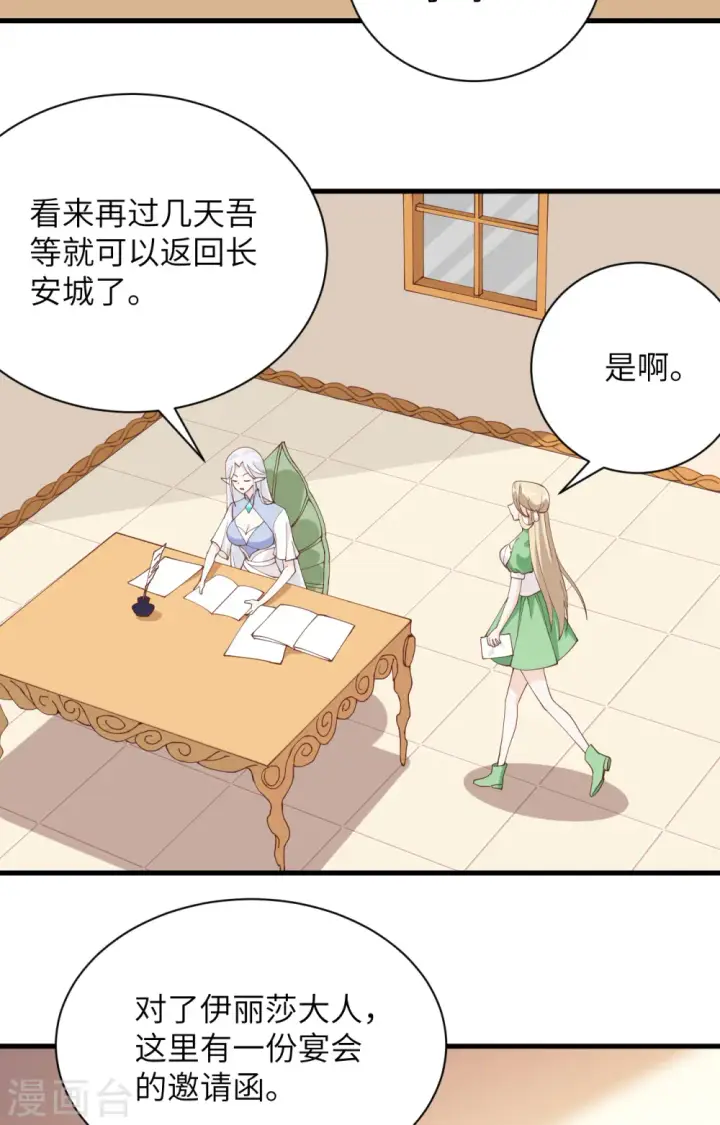 漫画《从今天开始当城主》第307话第4张图