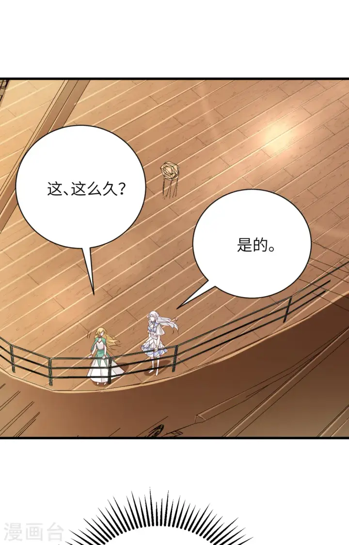 漫画《从今天开始当城主》第307话第40张图