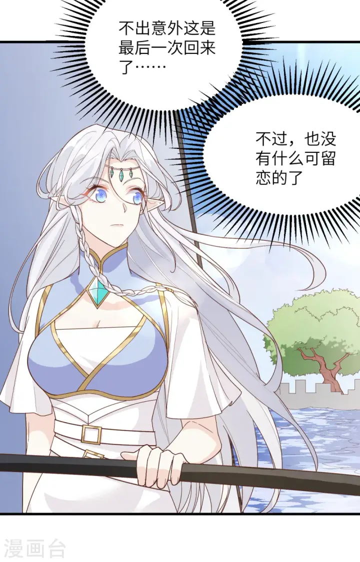 漫画《从今天开始当城主》第307话第41张图