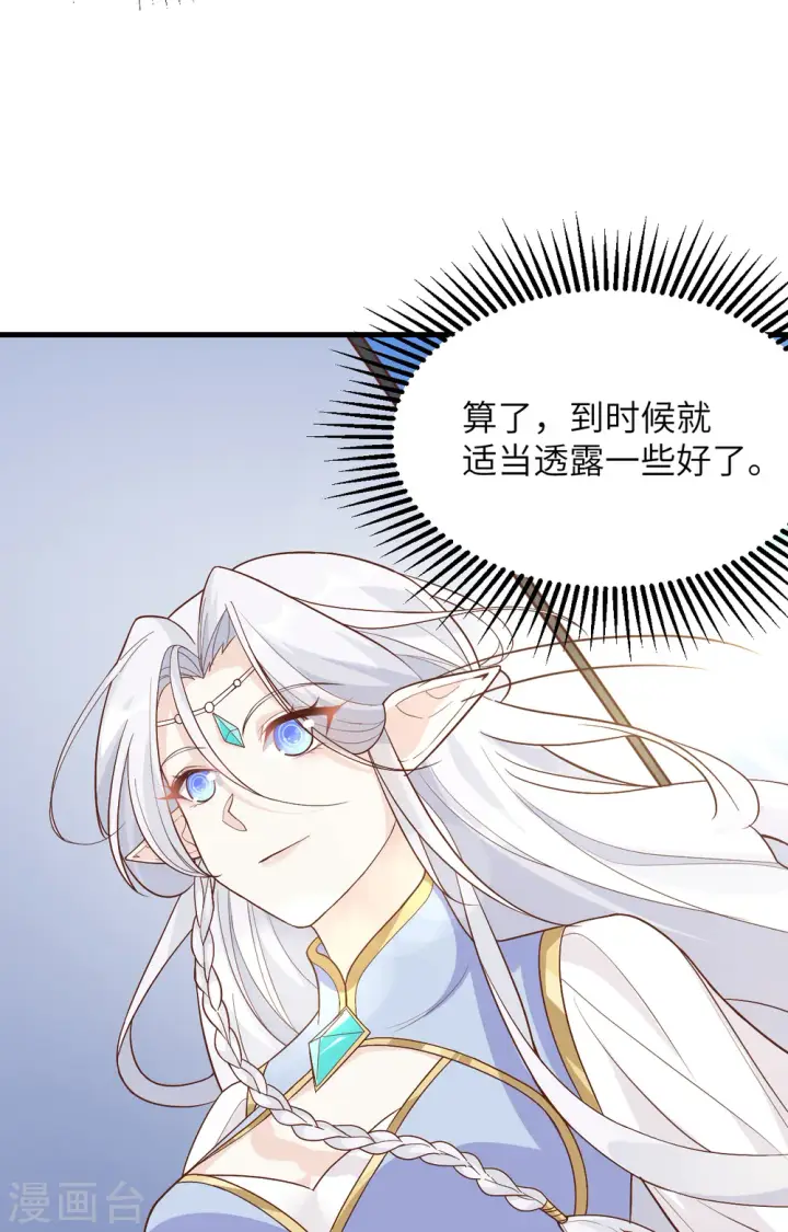 漫画《从今天开始当城主》第307话第43张图