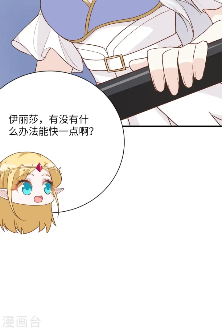 漫画《从今天开始当城主》第307话第44张图