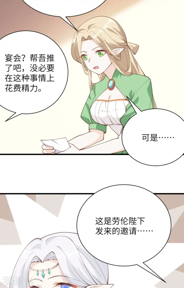 漫画《从今天开始当城主》第307话第5张图
