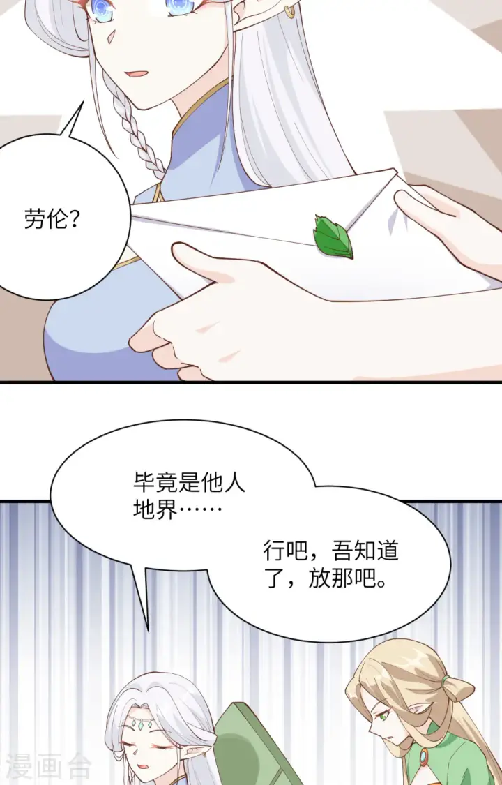 漫画《从今天开始当城主》第307话第6张图
