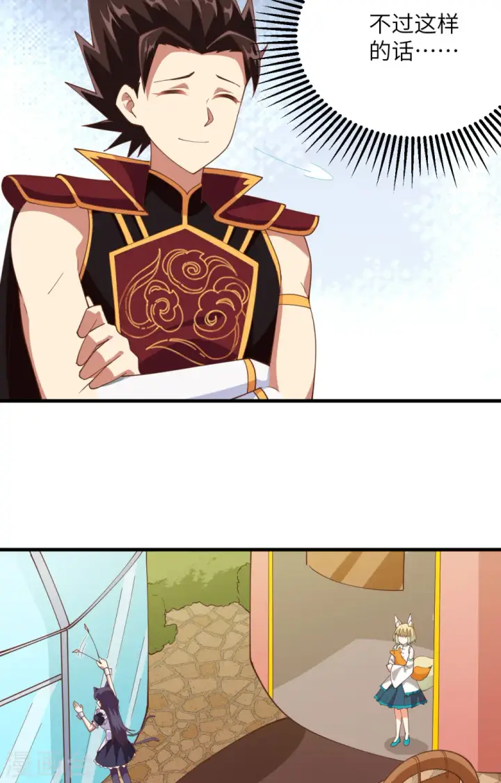 漫画《从今天开始当城主》第308话第14张图
