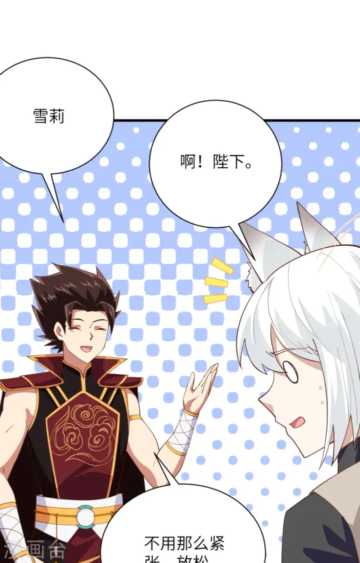 漫画《从今天开始当城主》第308话第18张图