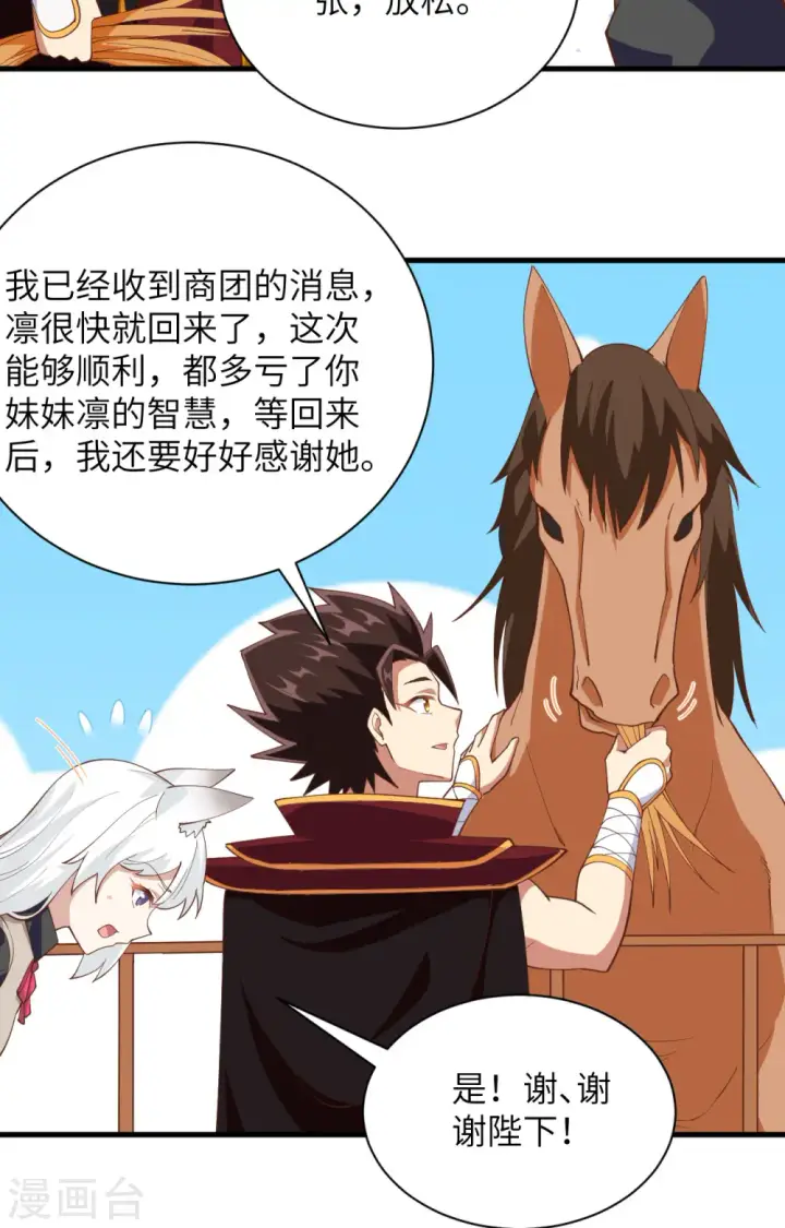 漫画《从今天开始当城主》第308话第19张图