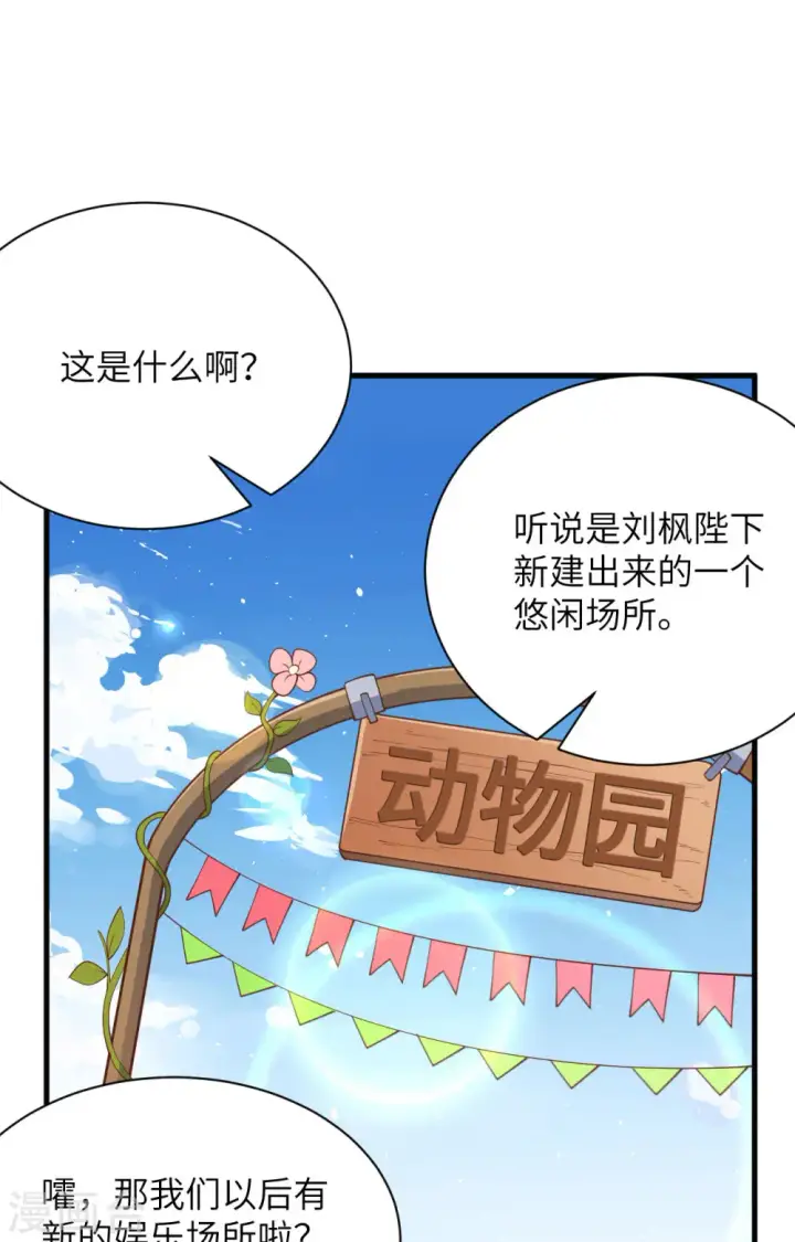 漫画《从今天开始当城主》第308话第2张图