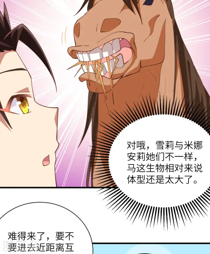 漫画《从今天开始当城主》第308话第21张图